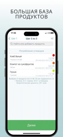 Диабет для iOS — скриншот 3