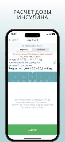 Диабет для iOS — скриншот 4