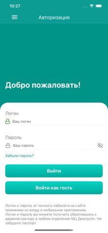 Диагрупп. Личный кабинет для iOS — скриншот 1