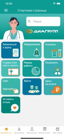 Диагрупп. Личный кабинет для iOS — скриншот 2