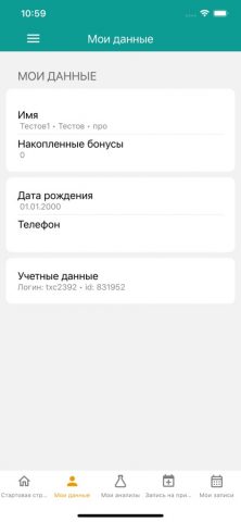 Диагрупп. Личный кабинет для iOS — скриншот 4