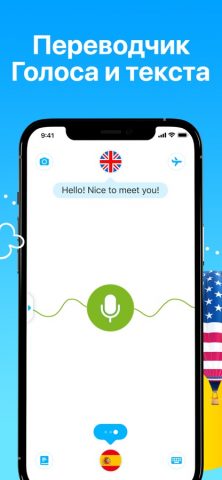 Диалог — Переводи Речь для iOS — скриншот 1