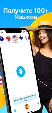 Диалог — Переводи Речь для iOS — скриншот 2