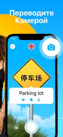 Диалог — Переводи Речь для iOS — скриншот 3
