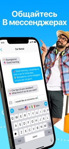Диалог — Переводи Речь для iOS — скриншот 4