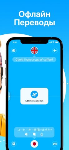 Диалог — Переводи Речь для iOS — скриншот 5