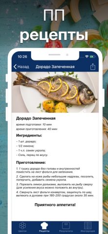 Диета 6 Лепестков: ПП рецепты для iOS — скриншот 4