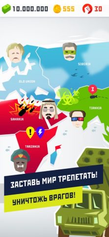 Диктатор 2 для iOS — скриншот 3