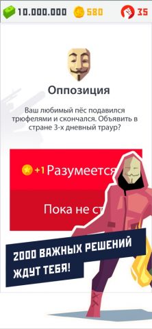 Диктатор 2 для iOS — скриншот 4