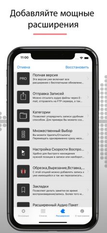 Диктофон — Для Записи Звука для iOS — скриншот 5