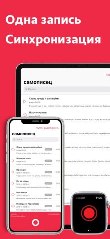 Диктофон — запись голоса + для iOS — скриншот 1