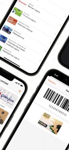 Дисконтные карты mobile-pocket для iOS — скриншот 2