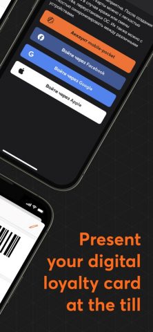 Дисконтные карты mobile-pocket для iOS — скриншот 3