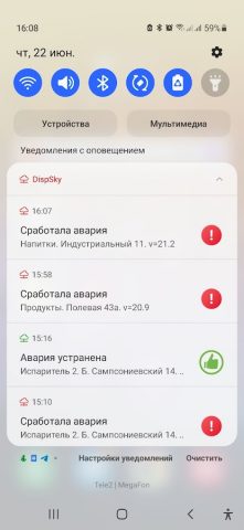 DispSky Cloud для Android — скриншот 4