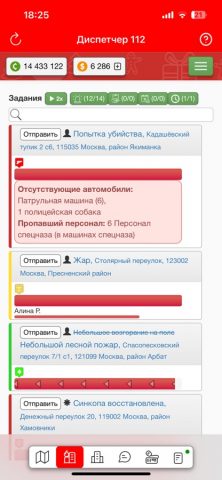 Диспетчер 112 для iOS — скриншот 2