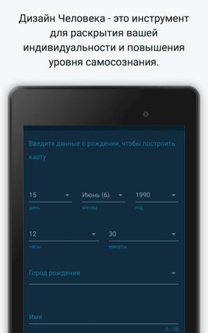 Дизайн Человека | Human Design для Android — скриншот 4