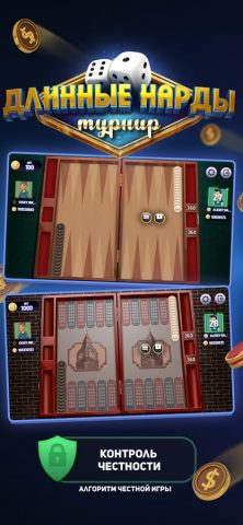 Длинные Нарды Турнир для iOS — скриншот 1