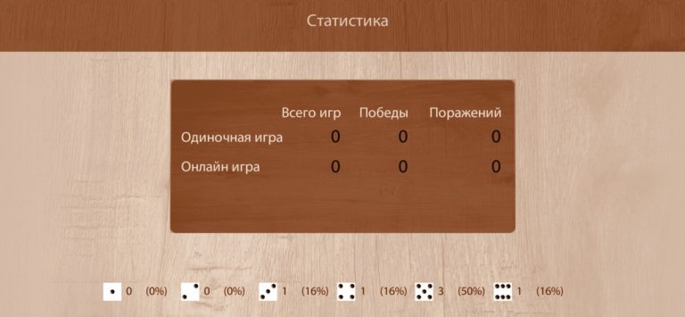 Длинные нарды без интернета для iOS — скриншот 4