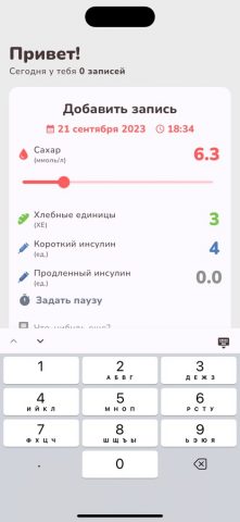 Дневник диабетика для iOS — скриншот 1
