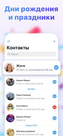 Дни Рождения + Важные Даты для iOS — скриншот 1