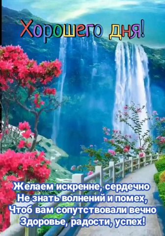 Добрый вечер, утро день ночи для Android — скриншот 5