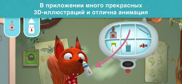 Доктор для лисенка — скриншот 2