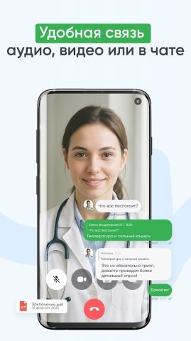Доктор рядом 24/7 для Android — скриншот 2