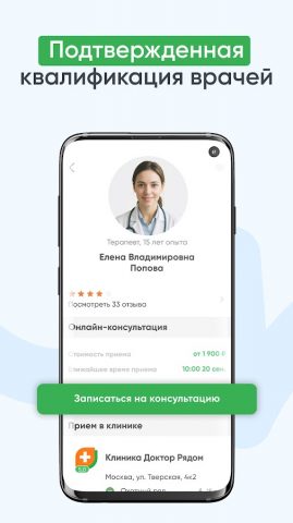 Доктор рядом 24/7 для Android — скриншот 3