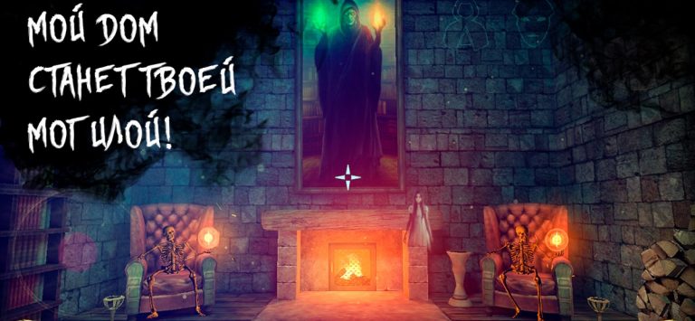 Дом Страха: Хоррор Puzzle для iOS — скриншот 4