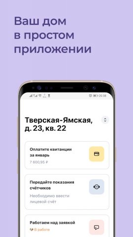 Doma для Android — скриншот 1