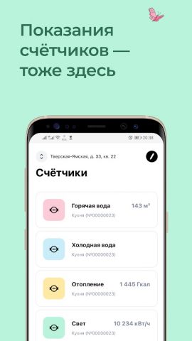 Doma для Android — скриншот 3