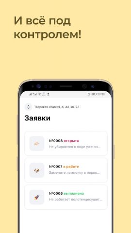 Doma для Android — скриншот 5