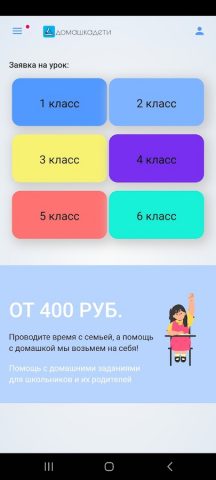 Домашка для Android — скриншот 1
