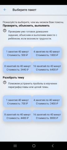 Домашка для Android — скриншот 3