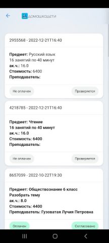 Домашка для Android — скриншот 4