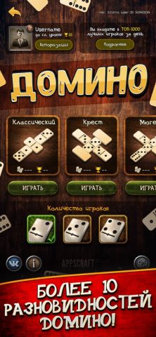 Домино для iOS — скриншот 1