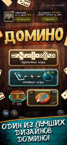 Домино для iOS — скриншот 3