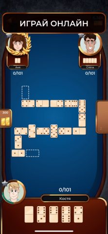 Домино Онлайн для iOS — скриншот 1