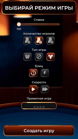 Домино Онлайн для Android — скриншот 2