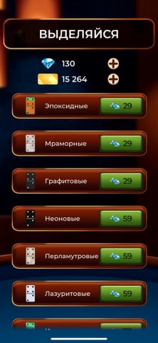Домино Онлайн для iOS — скриншот 3