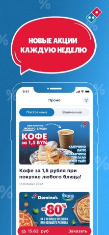 Dominos Pizza Belarus для iOS — скриншот 2