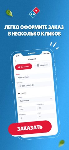 Dominos Pizza Belarus для iOS — скриншот 3