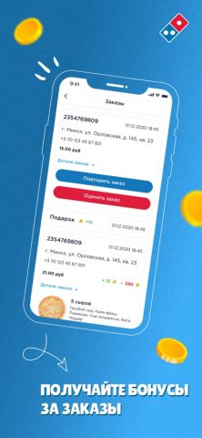 Dominos Pizza Belarus для iOS — скриншот 5