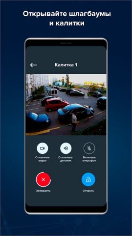 Домофон Инси‪с‬ для Android — скриншот 1