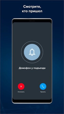 Домофон Инси‪с‬ для Android — скриншот 2