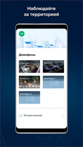 Домофон Инси‪с‬ для Android — скриншот 3