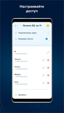 Домофон Инси‪с‬ для Android — скриншот 4
