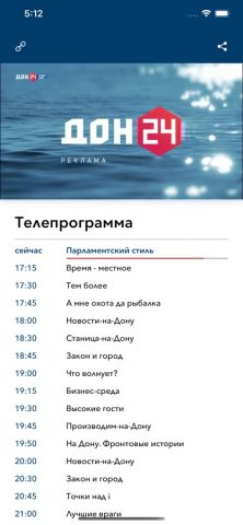 Дон 24 для iOS — скриншот 2