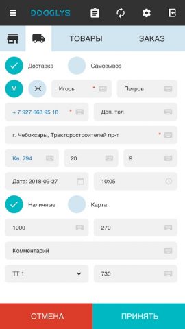 Dooglys Касса для Android — скриншот 4