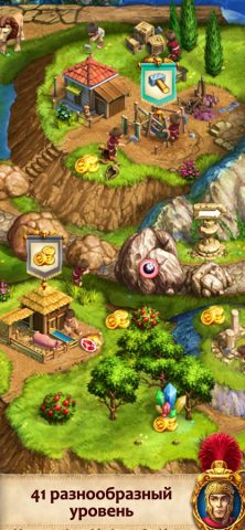 Дороги Рима: Новое поколение. для iOS — скриншот 1